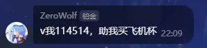 v我114514，助我买飞机杯.webp