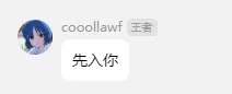 先入你.webp