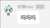 呜呜呜.webp