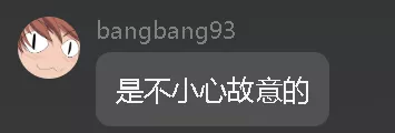 是不小心故意的.webp