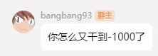 你怎么又干到-1000了.webp