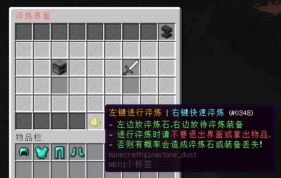 淬炼界面.webp