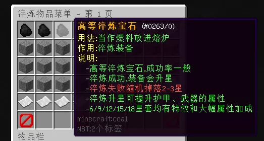 淬炼物品界面.webp