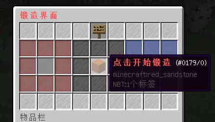 锻造界面.webp