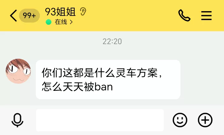 你们这都是什么灵车方案，怎么天天被ban.webp